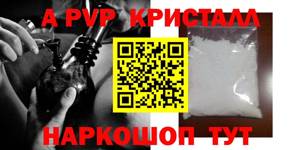 Alfa_PVP Соль  наркотики  A PVP  A-PVP СК  Георгиевск  Вход с VPN  A PVP мука 