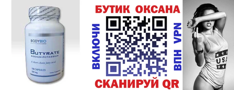 Бутират 99%  Георгиевск 