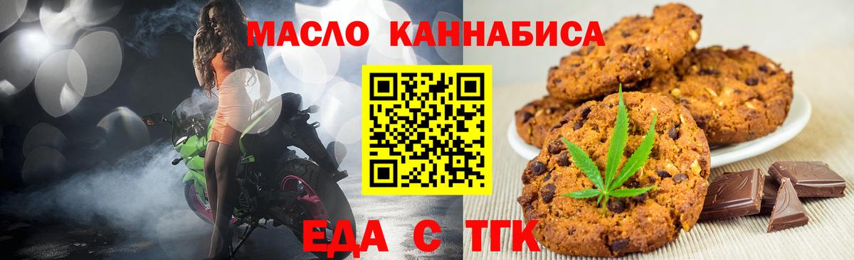 Печенье с ТГК марихуана  Вход с VPN  Георгиевск 