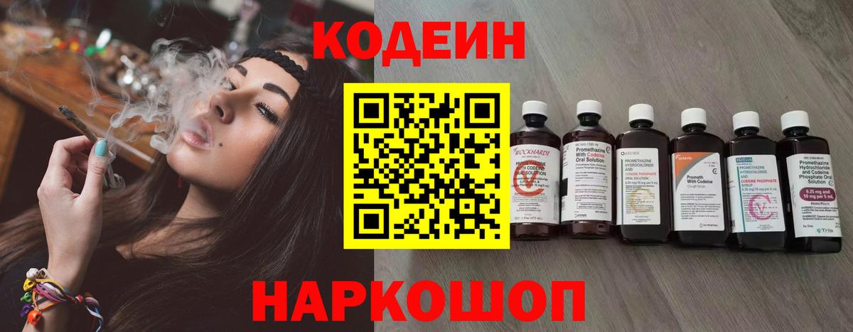 Георгиевск  Кодеиновый сироп Lean Purple Drank  Кодеиновый сироп Lean Purple Drank  Вход с VPN 