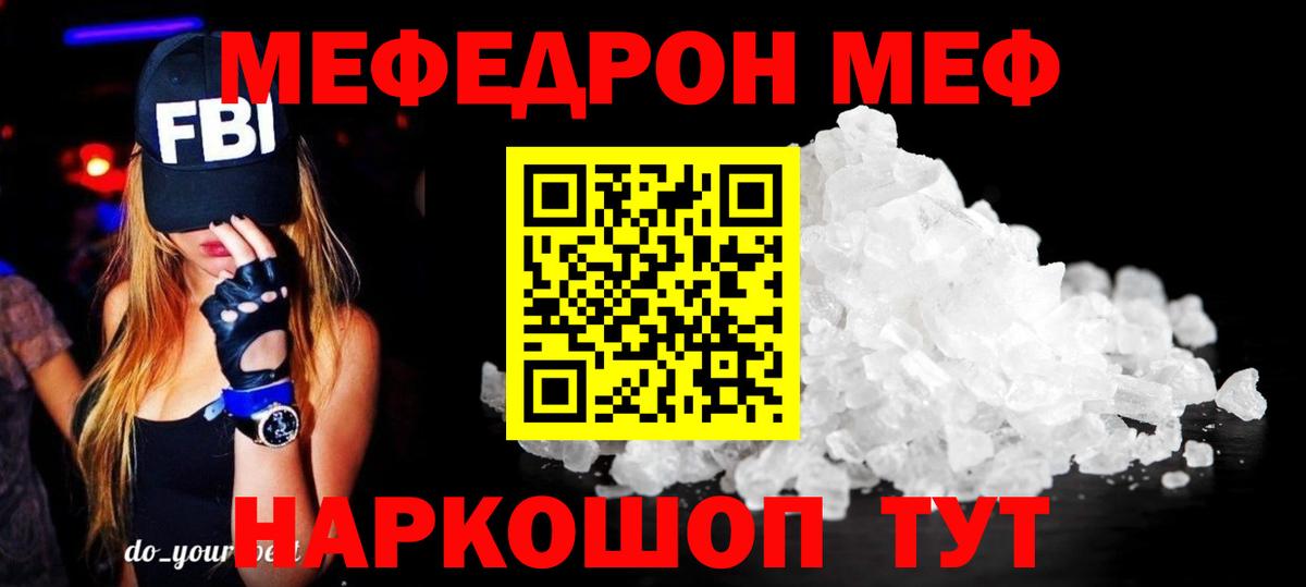 Меф мяу мяу  Георгиевск