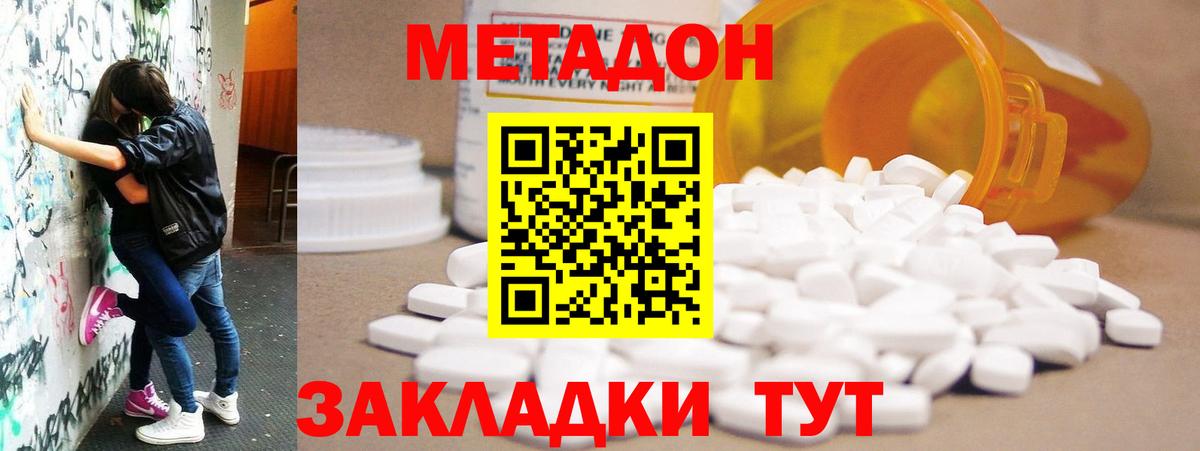Метадон белоснежный  МЕТАДОН кристалл  Вход с VPN  Георгиевск 