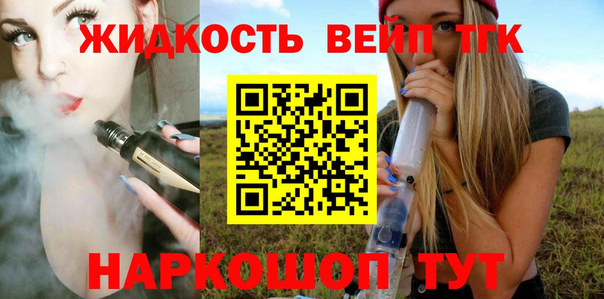Георгиевск  ТГК концентрат  ТГК жижа  Вход с VPN 