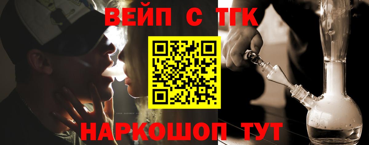 ТГК жижа Георгиевск